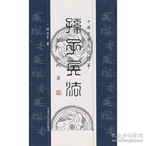 中国古典文化精华:孙子兵法_程旭昌 书_孔夫子旧书网