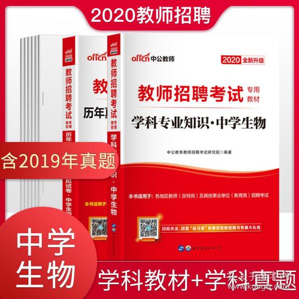 高中生物教师招聘_2016 学科专业知识.中学生物 最新版 教师招聘考试专用教材 ,9787510042430