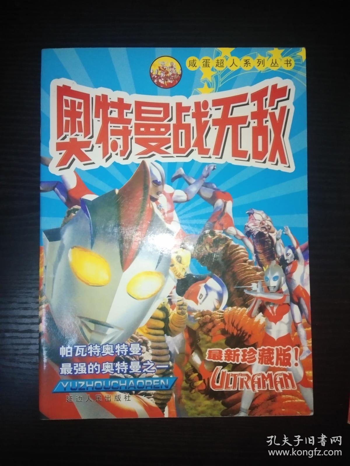 奥特曼战无敌-帕瓦特奥特曼