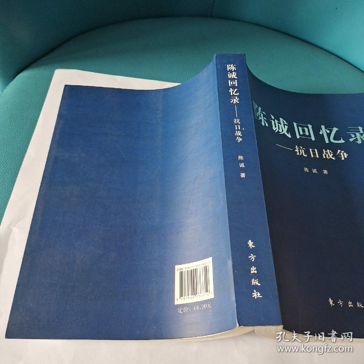 陈诚回忆录——抗日战争