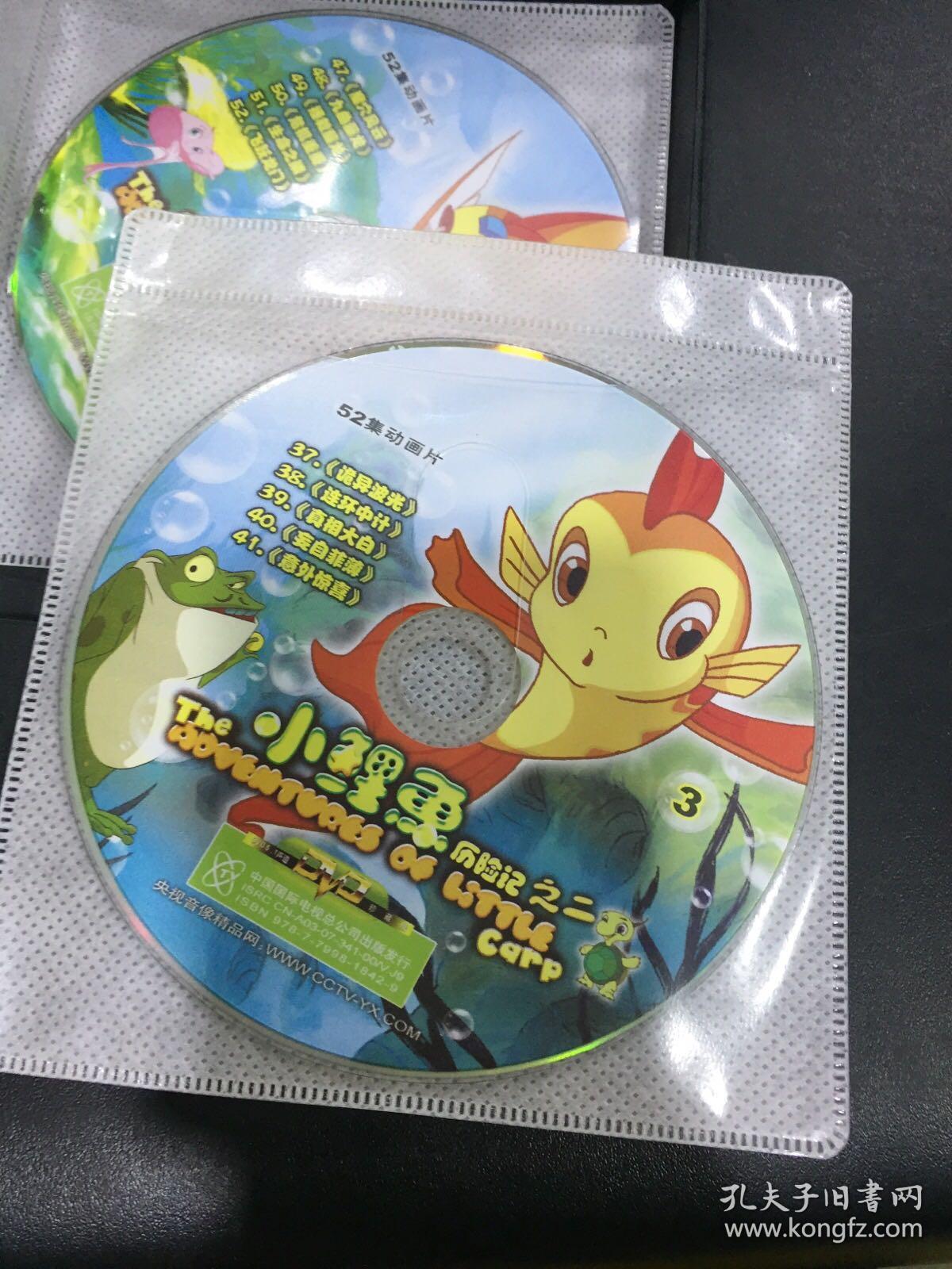 cctv-小鲤鱼历险记之一,二(1-52集全,dvd)【光盘有轻微划痕】