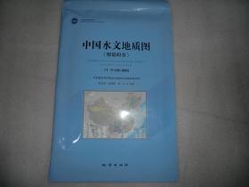 中国水文地质图（1：:5000000）附说明书  AF366-8