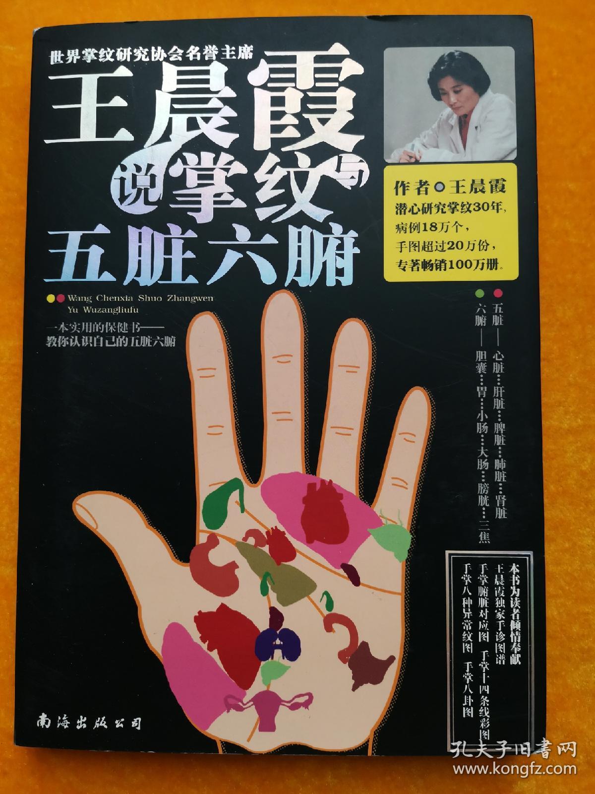 王晨霞说掌纹与五脏六腑【附大图2张】