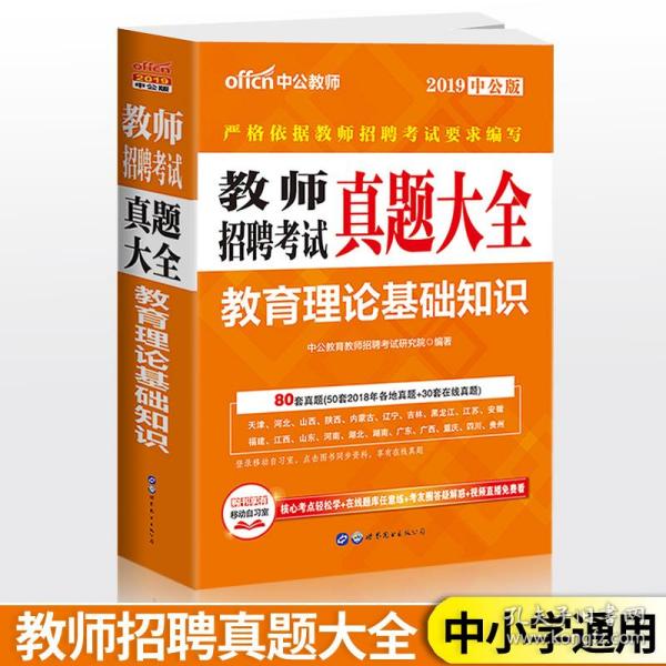 江苏教师招聘考试_江苏教师招聘考试笔试(4)