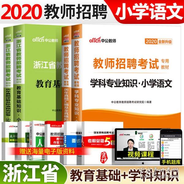 小学语文招聘_招聘小学语文教师6名(2)