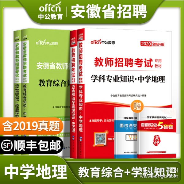 地理教师招聘_2013 中学地理高分题库精编 教师招聘考试(3)