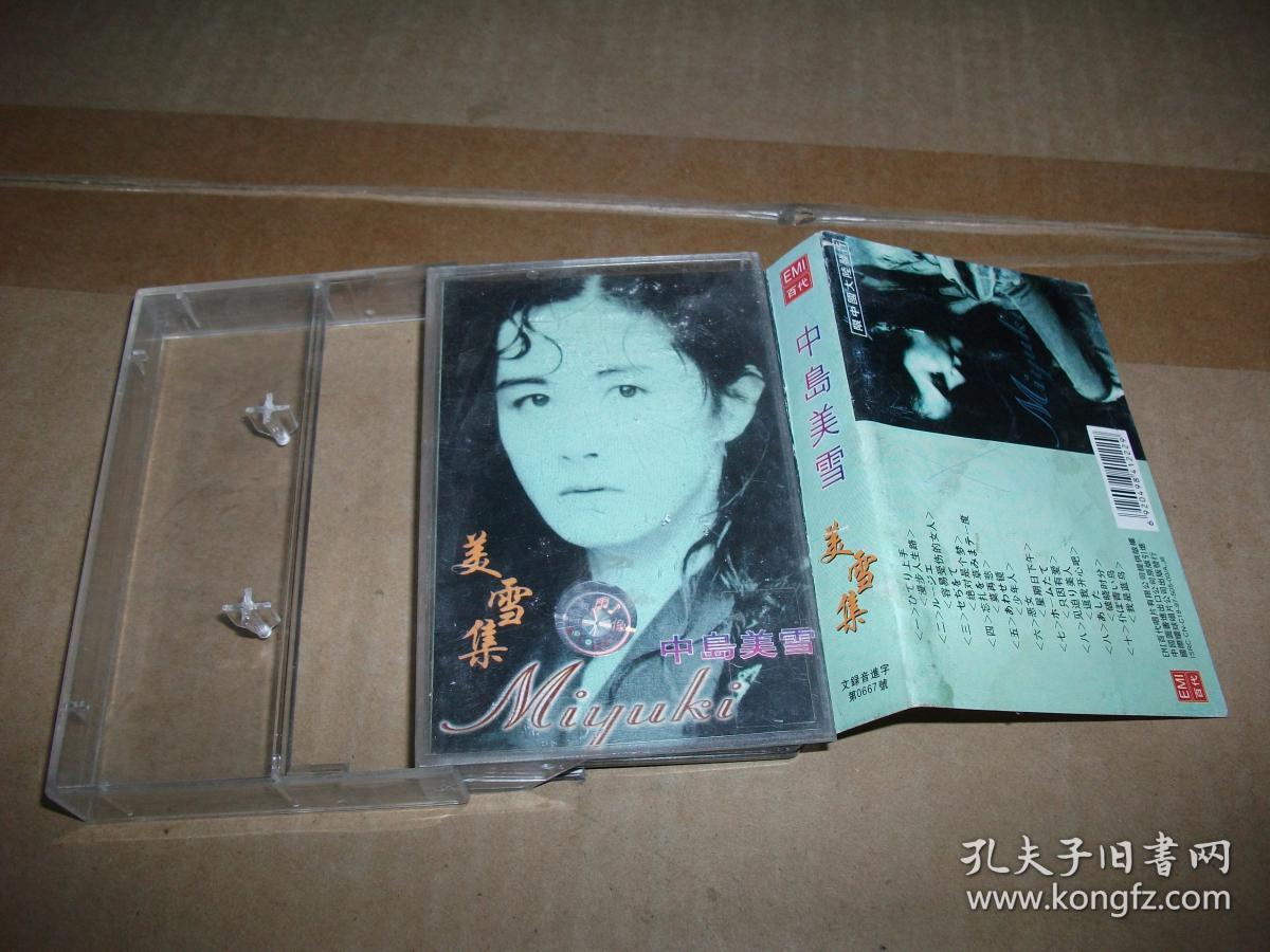 磁带:中岛美雪 美雪集(无歌词)