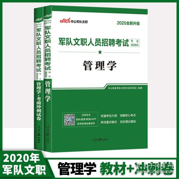 管理学招聘_2022银行秋招管理学考情概况 每日科普6月15日(4)