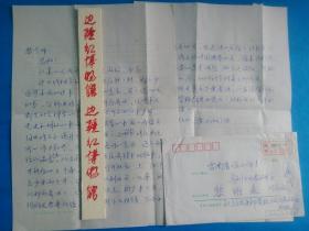 1987年3月 铁道部党校 实寄封 书信一通 致云南省保山师范专科学校 黎教授