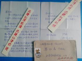 1987年3月 铁道部党校 实寄封 书信一通： 致云南省保山师范专科学校 黎教授