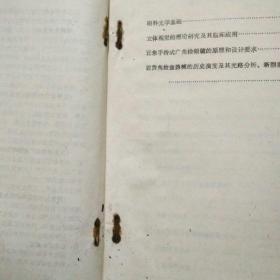 眼科光学专辑