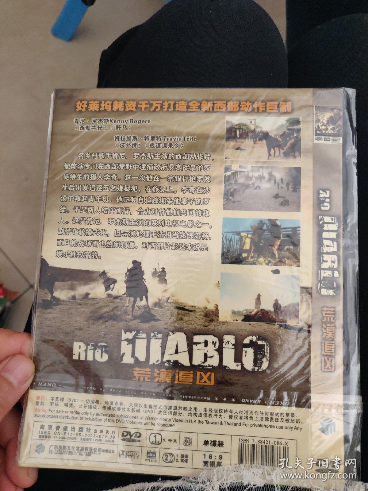荒漠追凶dvd