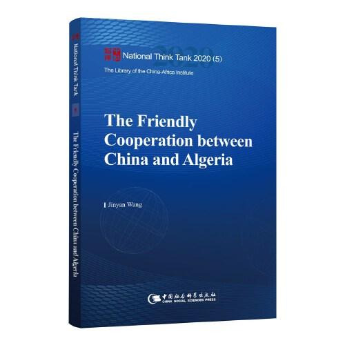 中国与阿尔及利亚友好合作-（The Friendly Cooperation between China and Algeria）