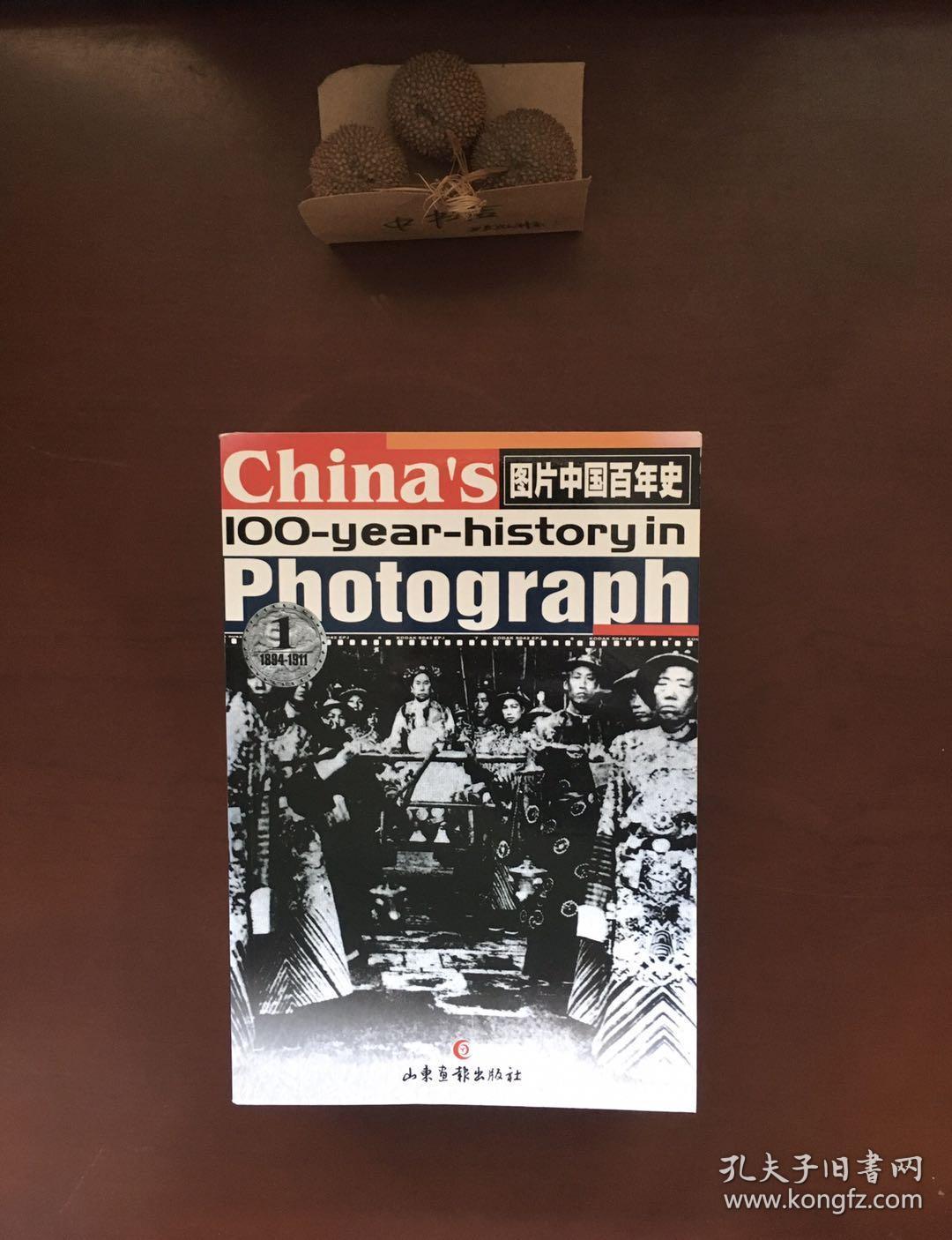 中国百年历史图片图片