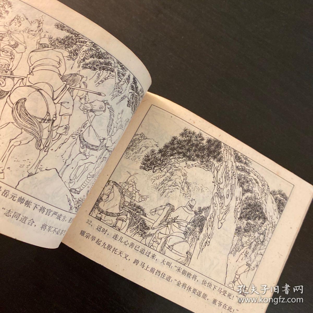 连环画 岳家小将 全套