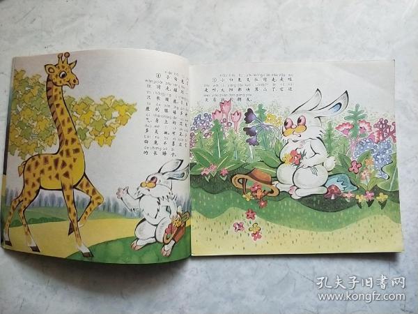 小白兔找朋友(24开彩色注音连环画)