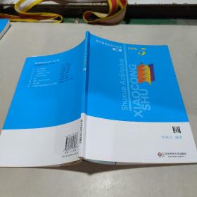 数学奥林匹克小丛书 圆