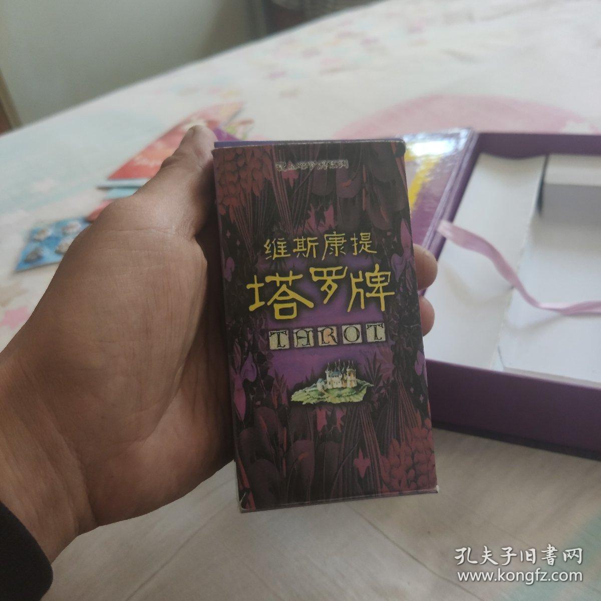 维斯康提塔罗牌(全)