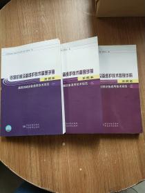 铁路机械设备维护技术管理手册-第四卷 通用机械设备通用技术规范1-3卷【3册合售】