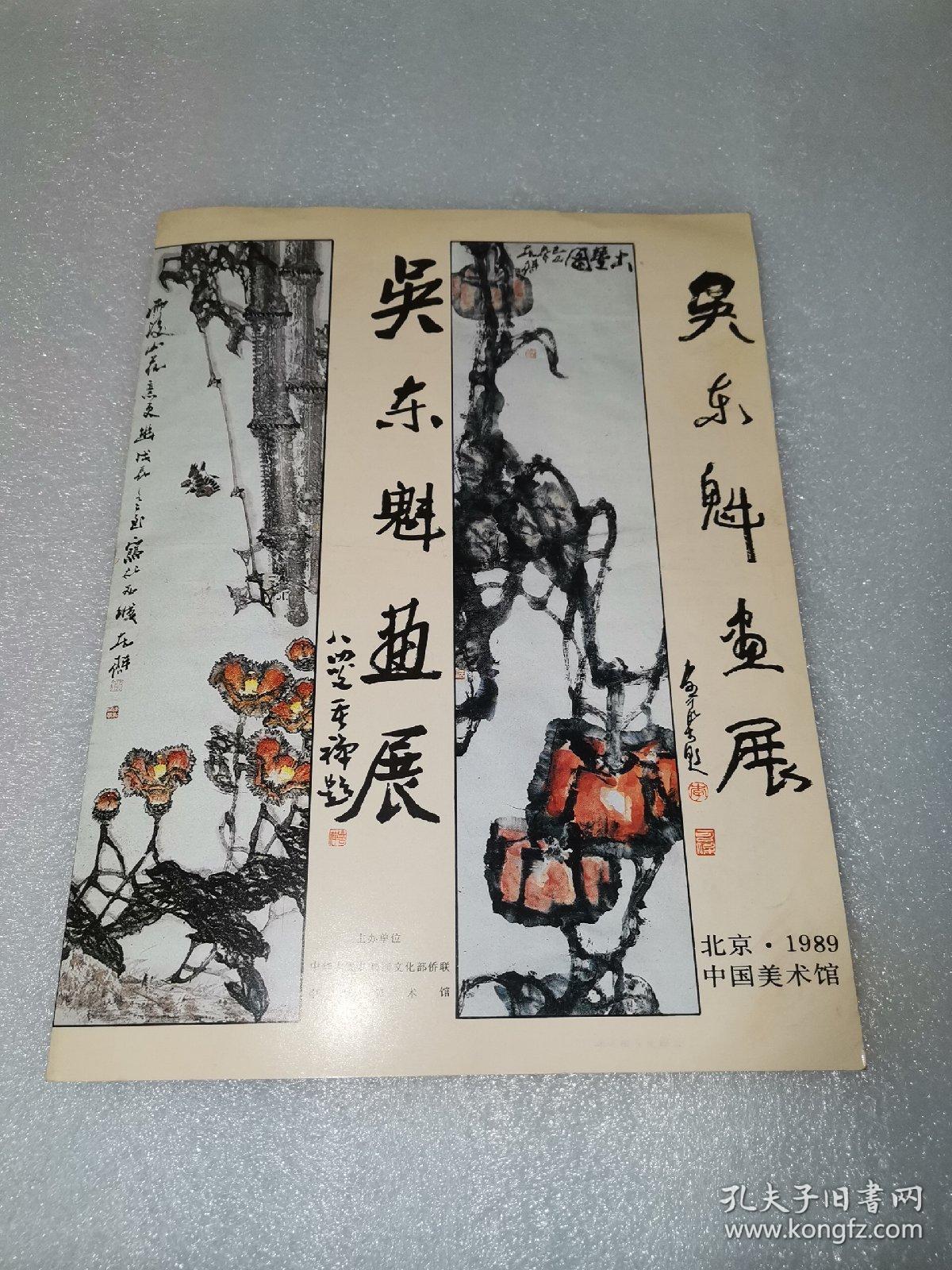 吴东魁画展简介(画家签字)