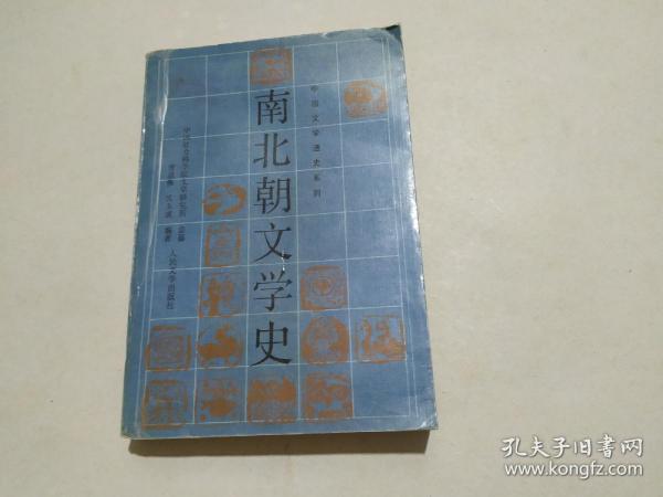 南北朝文学史