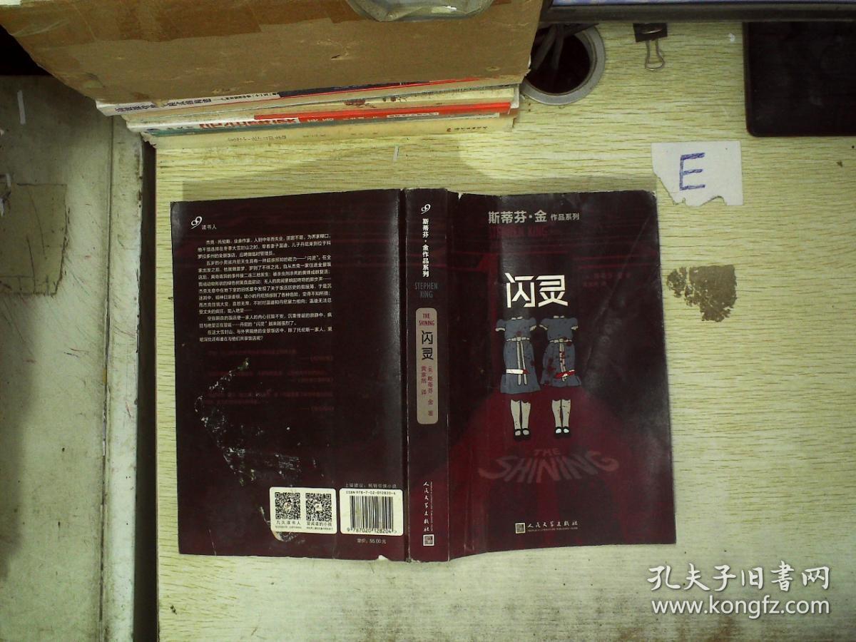 闪灵/ 斯蒂芬·金作品系列
