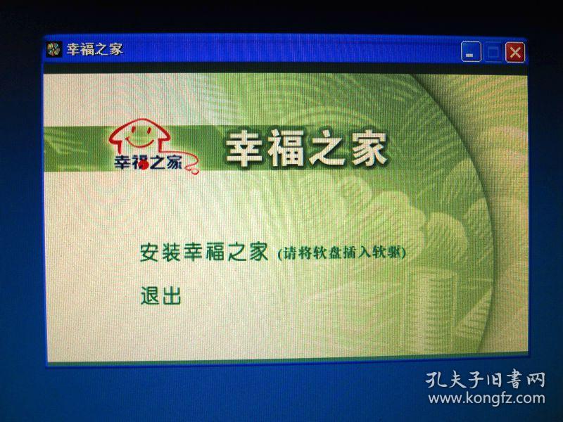 联想家用电脑随机软件幸福之家电子相册和影音制作生活系列ab绵羊传奇