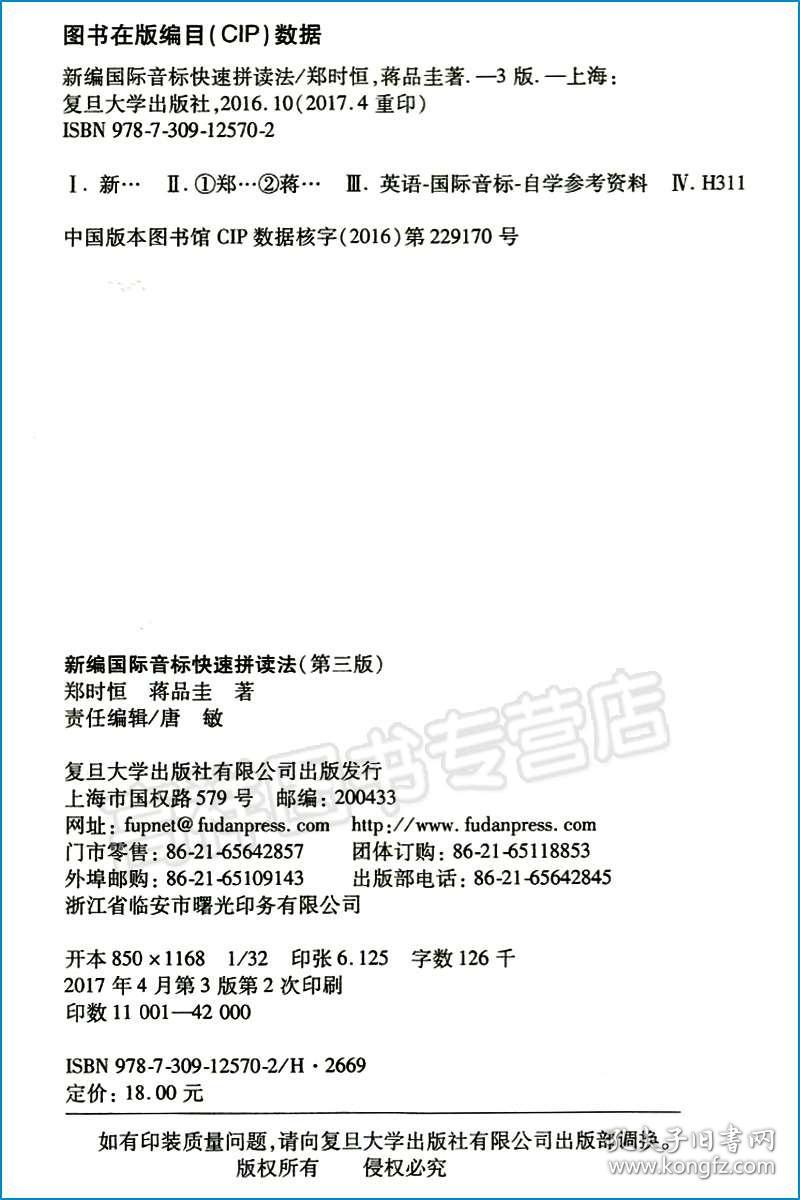新编国际音标快速拼读法第三版含光盘复旦大学出版社小学生英语初学者英语音标自学教材英语发音零基础入门书籍 孔夫子旧书网