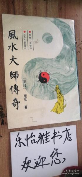 [风水大师赖布衣] 图书价格_书籍图片_网购评论_孔夫子旧书网