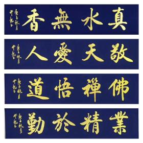 莫桂平 四尺对开书法,画心136 34厘米 可合影