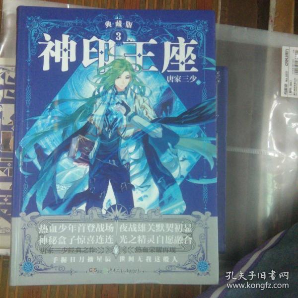 神印王座典藏版3(精装)