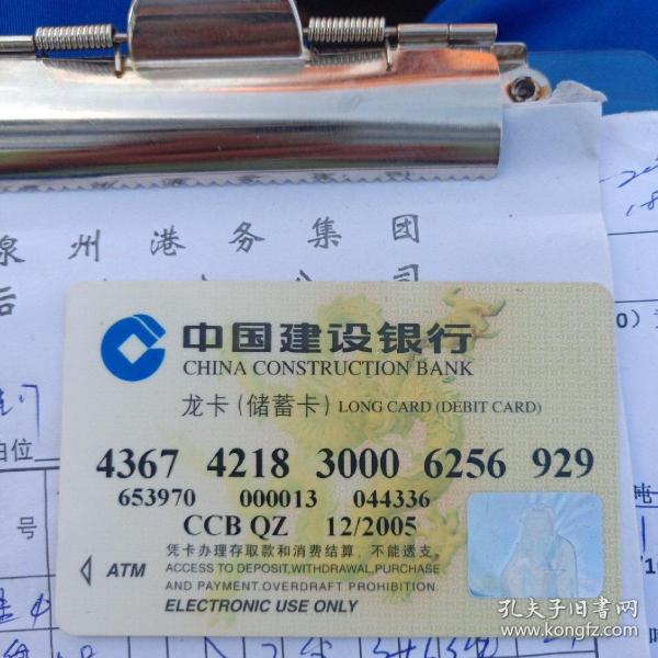 卡收藏 中国建设银行 龙卡(储蓄卡)【稀缺】