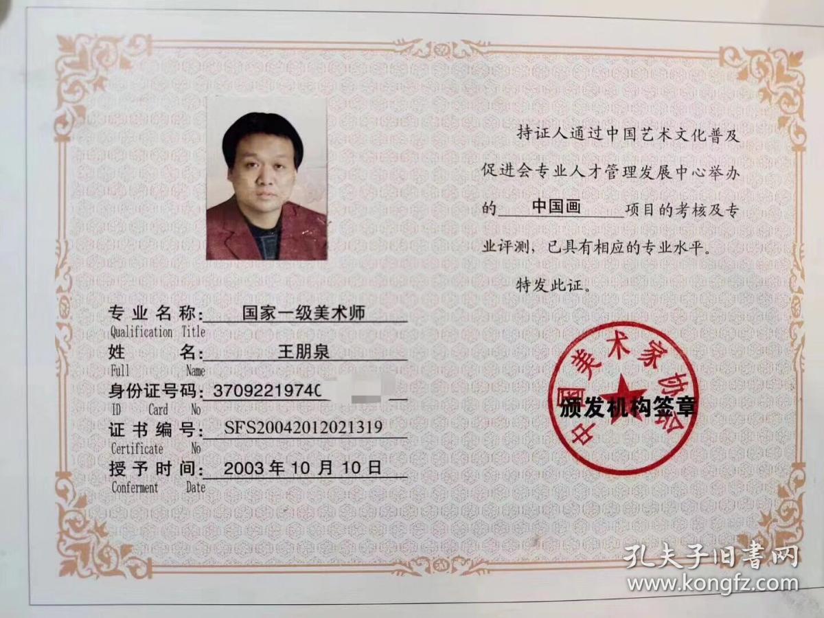 国家一级美术师,山东省美协会员【王朋泉】山水卡纸