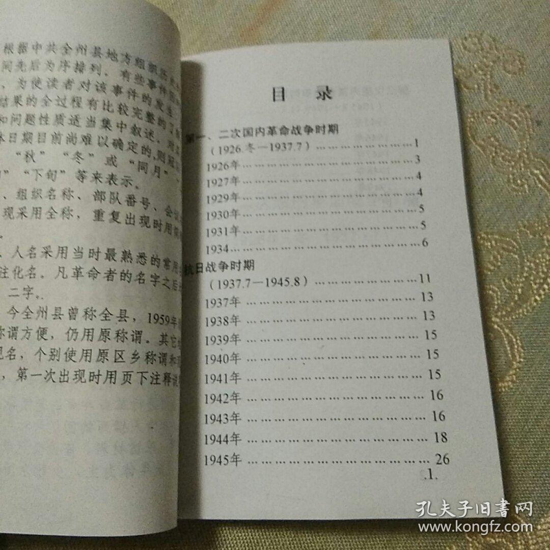 平装出版时间:1999-06出版社:全州县印刷厂承印作者:全州县党史县志