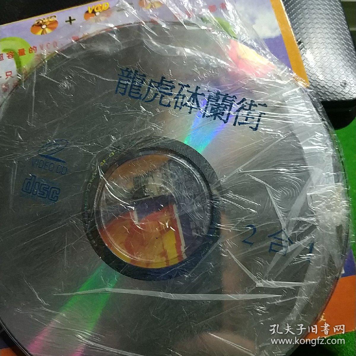 龙虎砵兰街dvcd古天乐