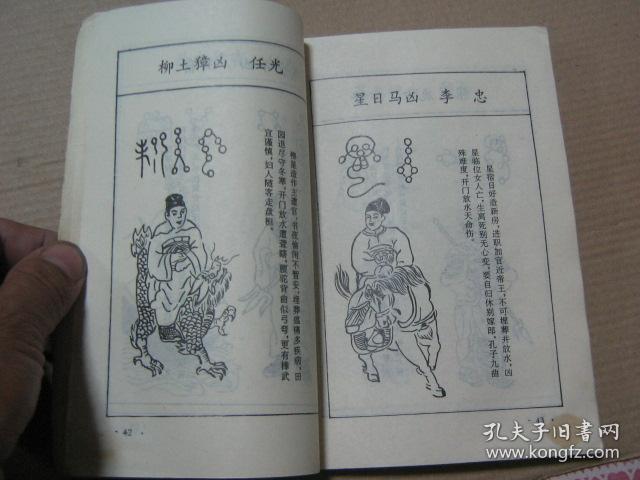 古典真本:玉匣记