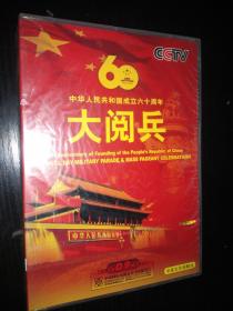 中华人民共和国成立六十周年大阅兵（2DVD全新中英文双语解说）