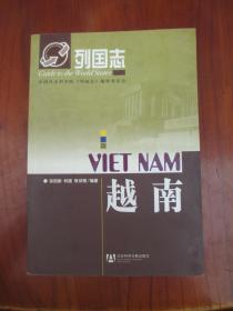 列国志 越南