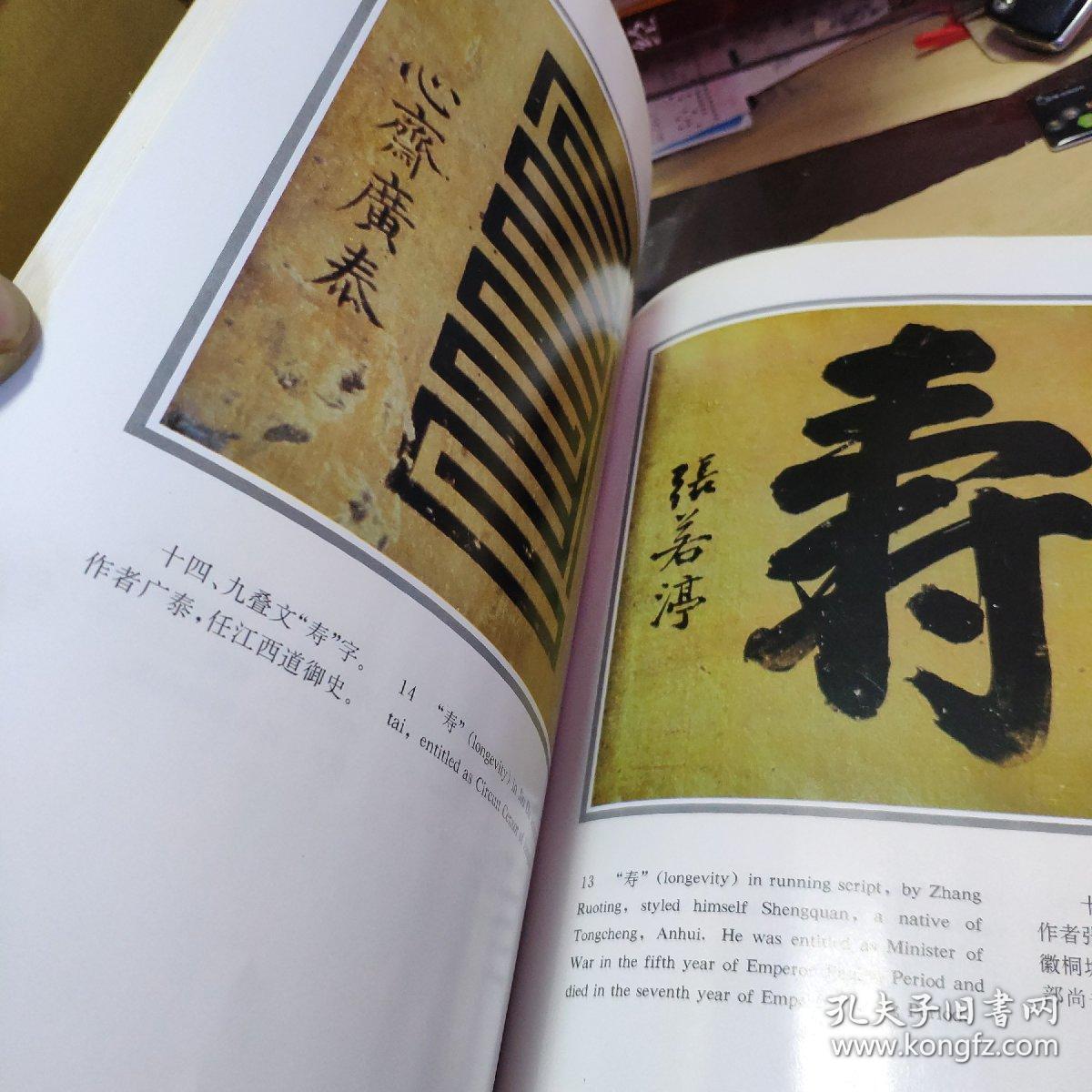 王尔烈寿屏图录