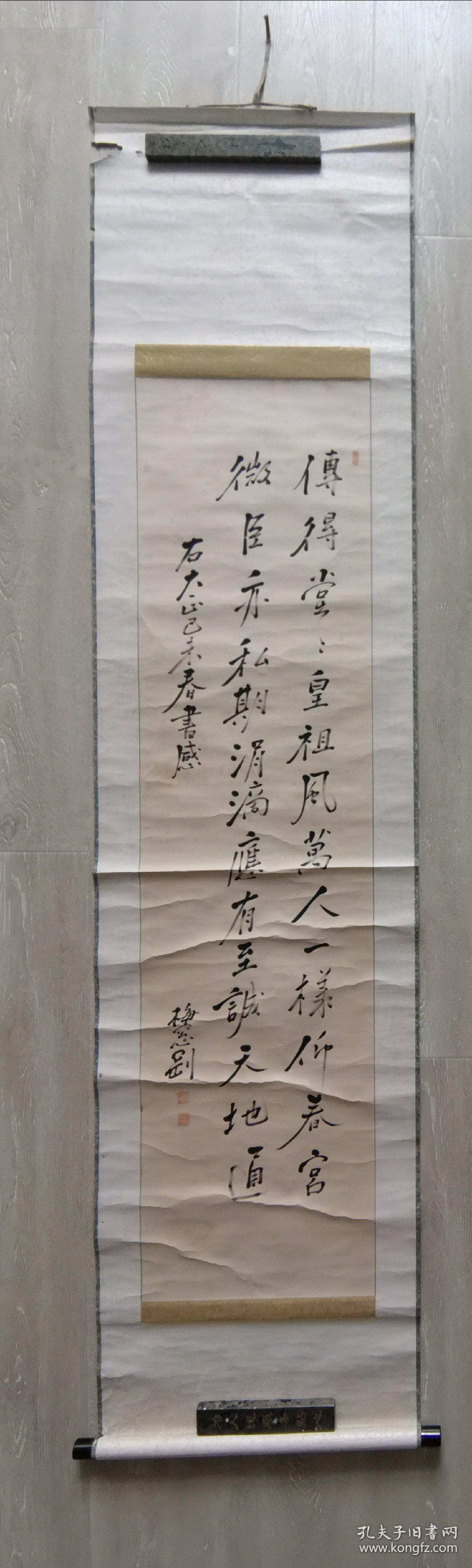 日本近代著名教育家 思想家 昭和天皇老师 杉浦重刚书法立轴 孔夫子旧书网 日本近代著名教育家 思想家 昭和天皇老师 杉浦重刚书法立轴 孔夫子旧书网