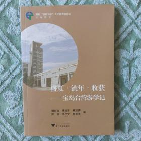 盛夏·流年·收获 宝岛台湾游学记