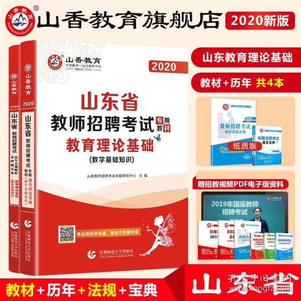 山东省教师招聘_全部商品 华文书社 孔夫子旧书网(3)