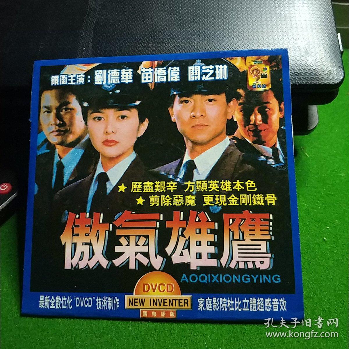 傲气雄鹰 dvcd 刘德华