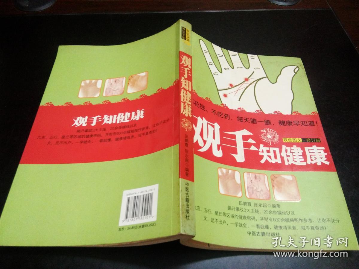 观手知健康 作者 : 田鹏霞 陈永超
