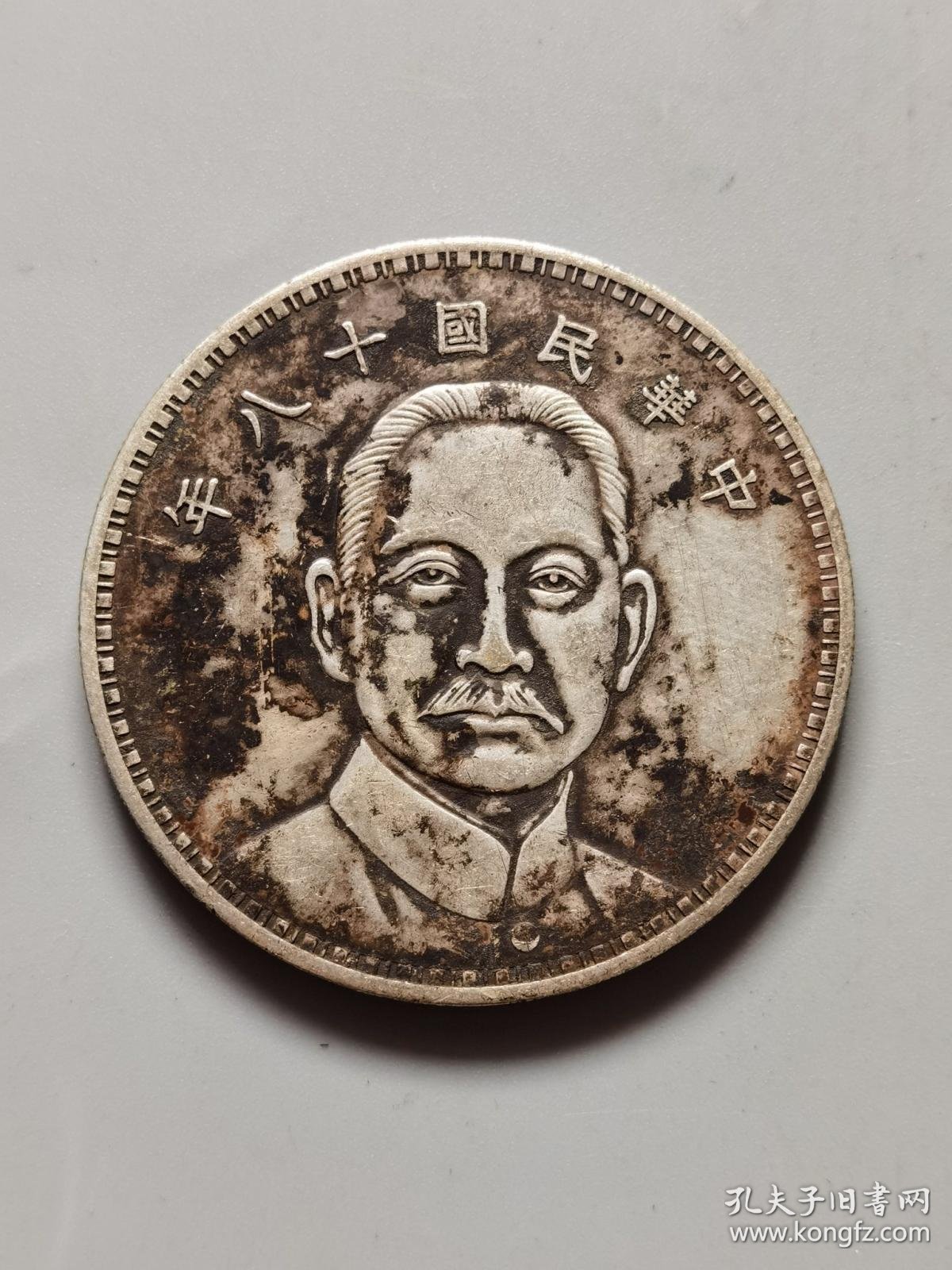 中华民国十八年三帆伍圆