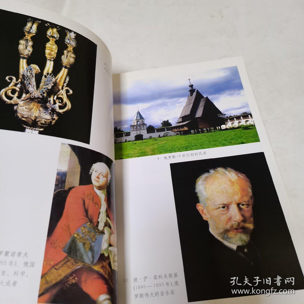斯拉夫文明:世界文明大系