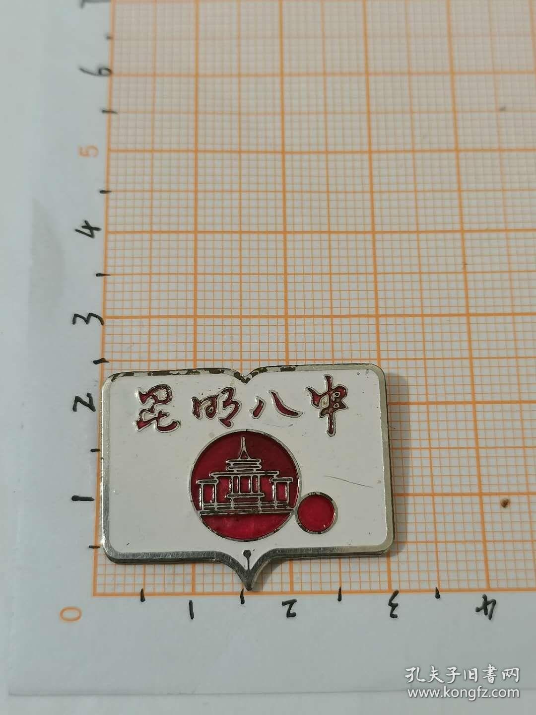 昆明八中老校徽go431 包老按图发货