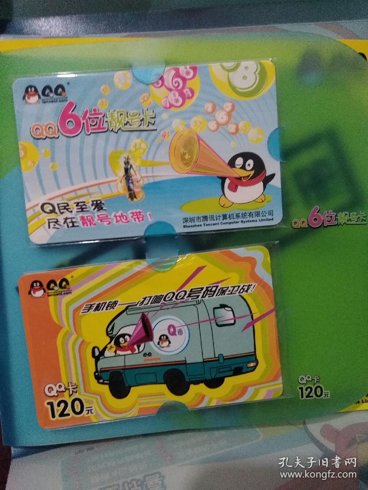 qq6位靓号包(内附qq6位靓号卡1张q号363860, q币卡1张游戏光盘1张q民