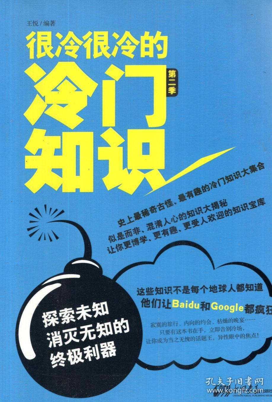 很冷很冷的冷门知识