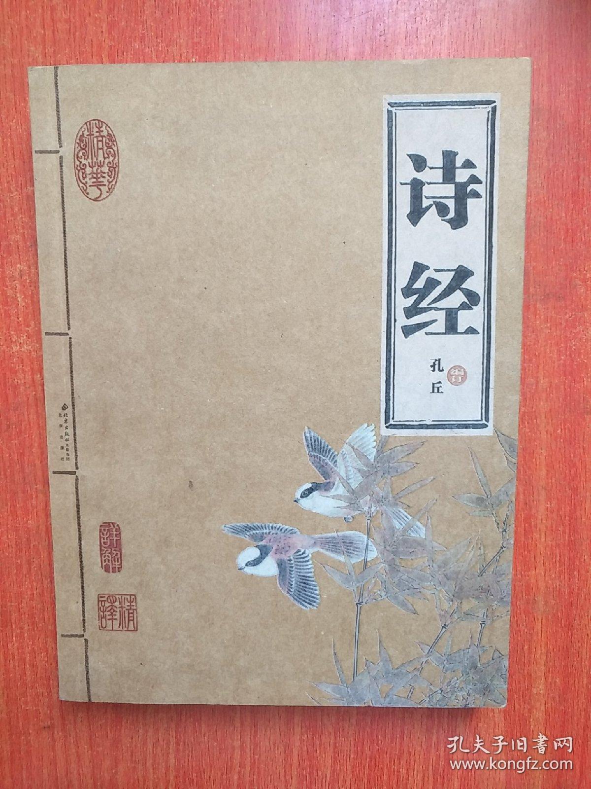 诗经